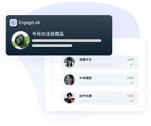 高い配信成功率を達成