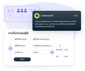 ค้นหาผู้ใช้เป้าหมายสำหรับการแจ้งเตือนอย่างแม่นยำ