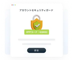 安全なログイン・取引