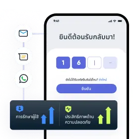การยืนยันการเข้าสู่ระบบ