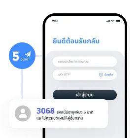 การส่งรหัสยืนยันที่ปลอดภัย