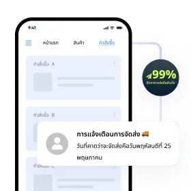 การส่งการแจ้งเตือนอัจฉริยะ