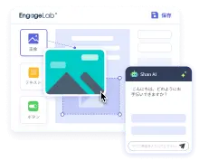 EngageLabでメールのコンバージョン率向上を実現