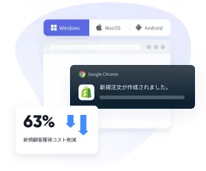 インテリジェントなユーザーリーチシステム