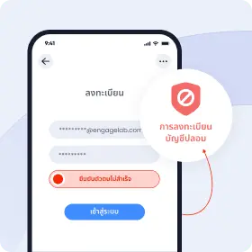 การป้องกันการลงทะเบียน