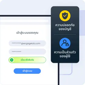 ความปลอดภัยในการเข้าสู่ระบบ