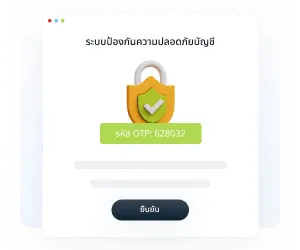 การเข้าสู่ระบบและธุรกรรมที่ปลอดภัย