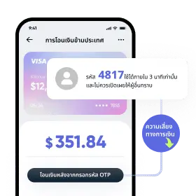 การยืนยันธุรกรรม