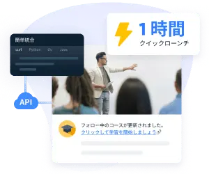 シームレスな統合